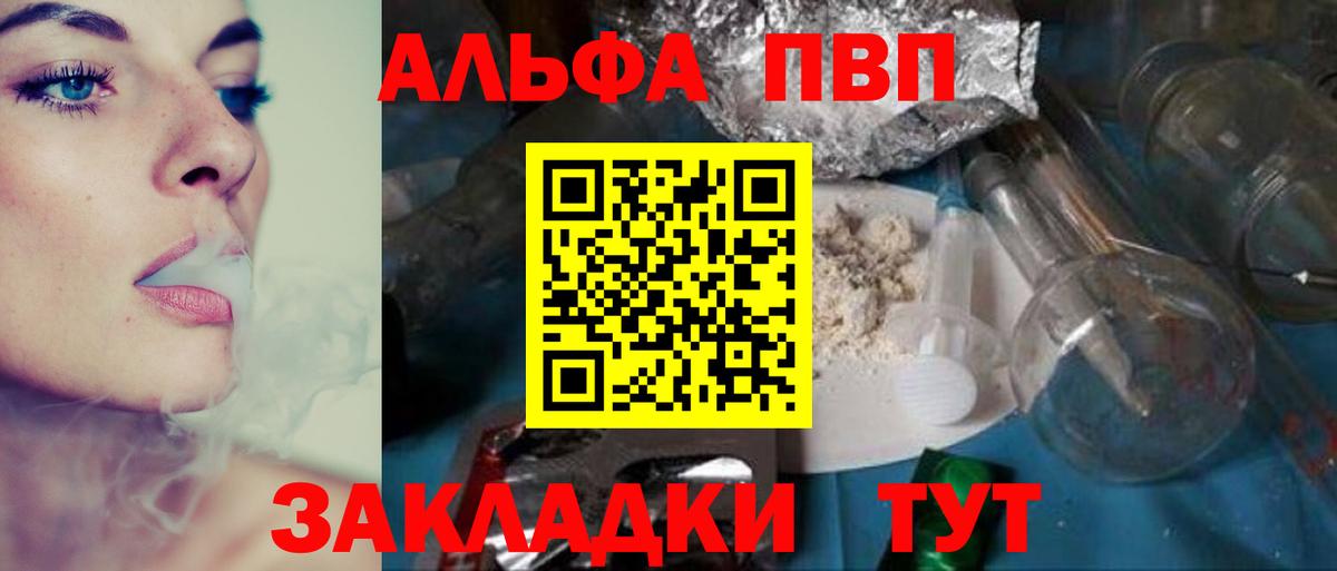 A-PVP Соль  Alpha-PVP крисы CK  Вход с VPN  Альфа ПВП  Alpha PVP Соль  Нововоронеж 