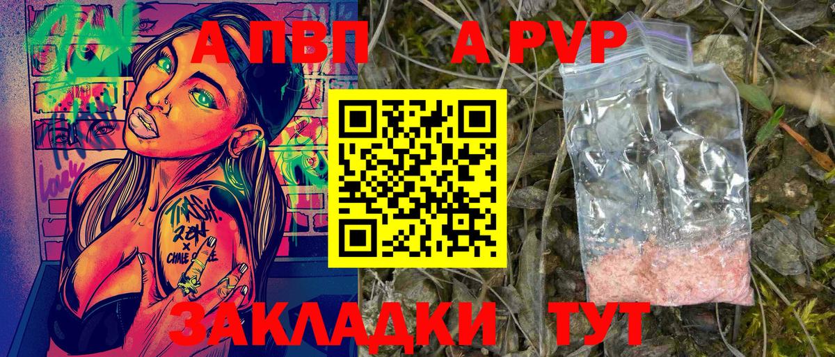 A-PVP мука Нововоронеж