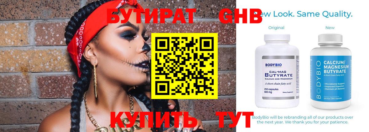Нововоронеж  Бутират  Вход с VPN  БУТИРАТ BDO 