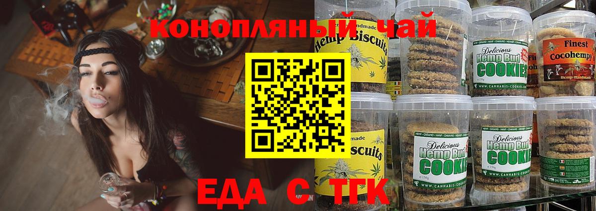 Еда ТГК марихуана Нововоронеж