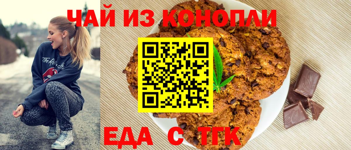 Нововоронеж  Печенье с ТГК марихуана  Вход с VPN 