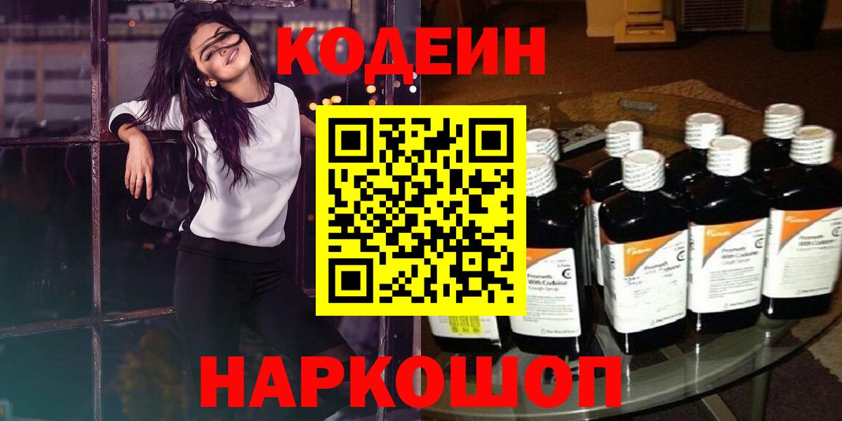 Нововоронеж  Codein напиток Lean (лин)  Кодеиновый сироп Lean Purple Drank  Вход с VPN 