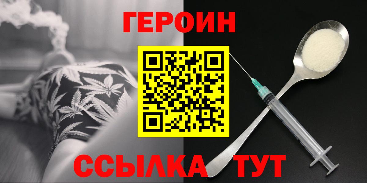 ГЕРОИН хмурый Нововоронеж