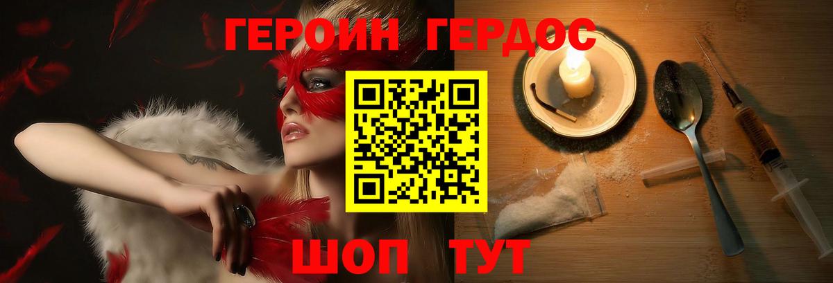 Героин Heroin  Вход с VPN  Нововоронеж 