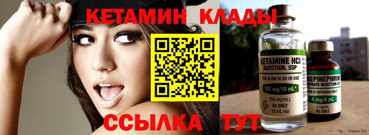 КЕТАМИН ketamine Нововоронеж