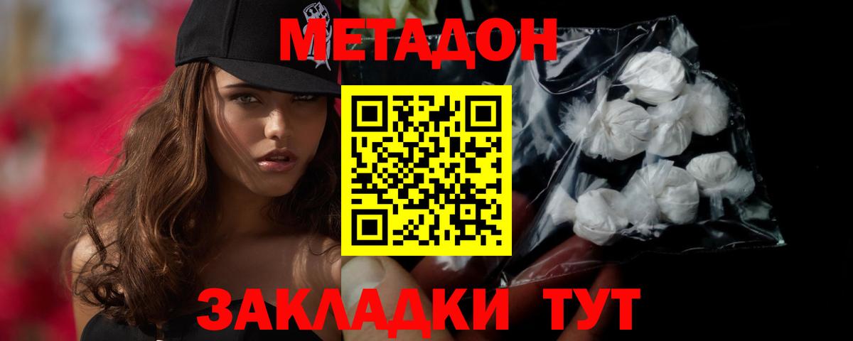 Нововоронеж  МЕТАДОН кристалл  маркетплейс Telegram  Вход с VPN 